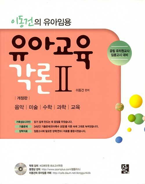 유아교육각론 2