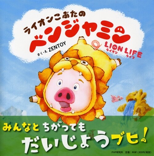 Lion Life (Hardcover)