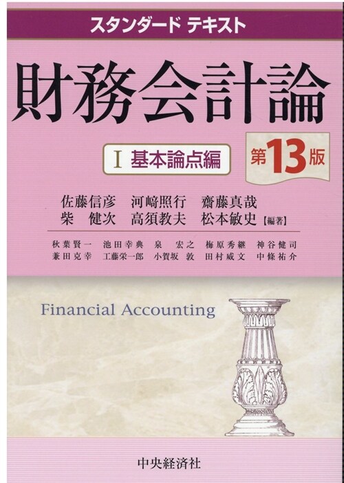 財務會計論 (1)