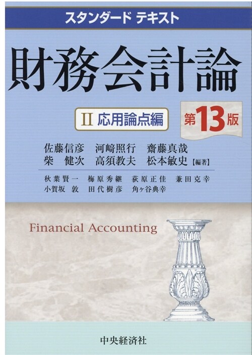 財務會計論 (2)