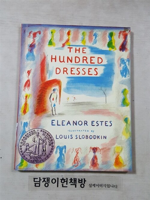 [중고] The Hundred Dresses (Paperback)