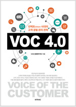 [중고] VOC 4.0