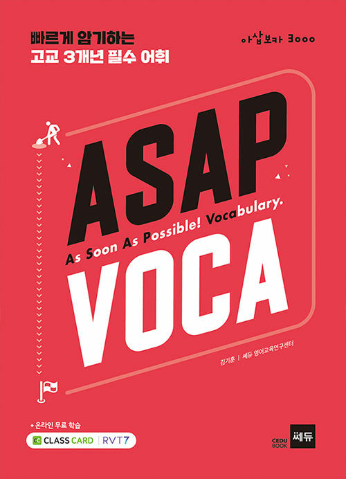 ASAP VOCA (아삽보카 3000)