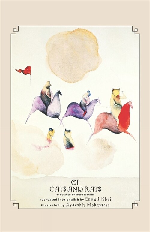 Of Cats and Rats: A tale-poem by Obeyd Zaakaani Recreated into English by Esmail Khoi (Paperback)