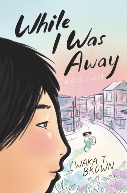 While I Was Away (Hardcover)