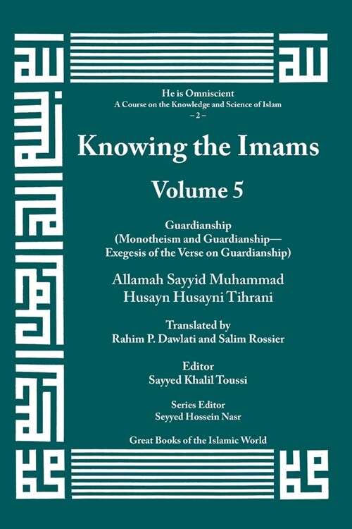 Knowing the Imams Volume 5: Guardianship - Monotheism and Guardianship - Exegesis of the Verse on Guardianship (Paperback)