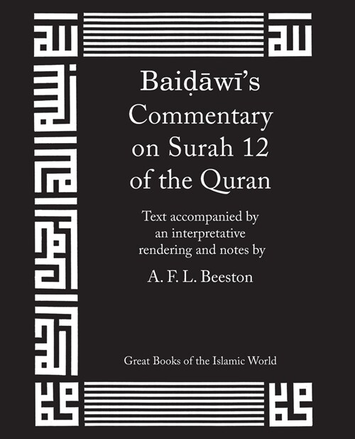 Baidawi Commentary on Surah 12 (Yusef) of the Quran (Paperback)