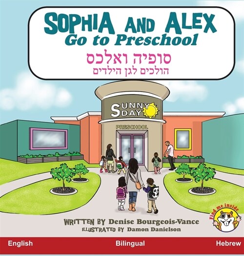 Sophia and Alex Go to Preschool: סופיה ואלכס הולכים &# (Hardcover)