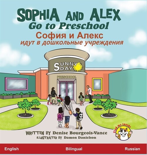 Sophia and Alex Go to Preschool: София и Алекс идут в (Hardcover)