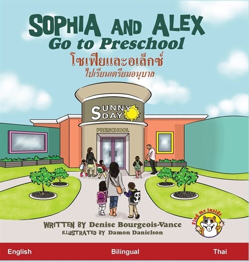 Sophia and Alex Go to Preschool: โซเฟียและอเล็กซ์ $ (Hardcover)