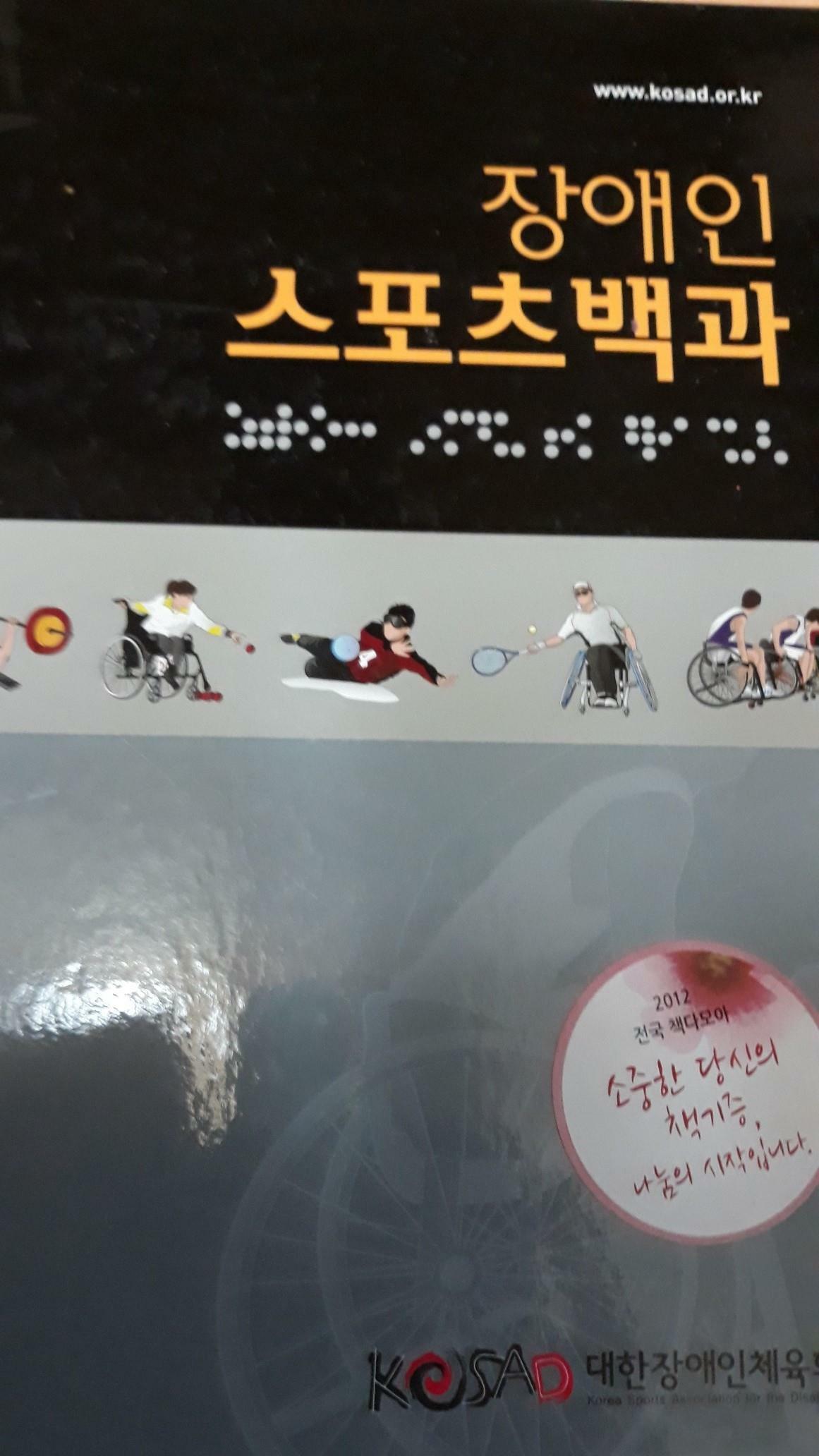장애인스포츠백과 표지이미지