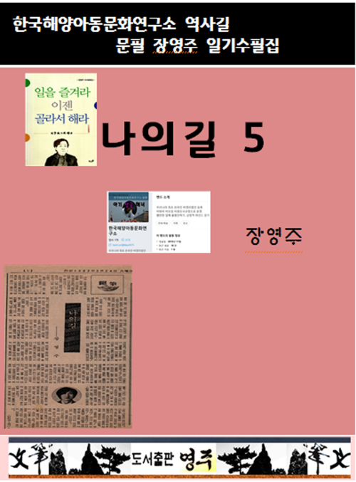 나의 길 5