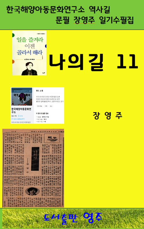 나의 길 11