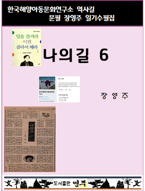 나의 길 6