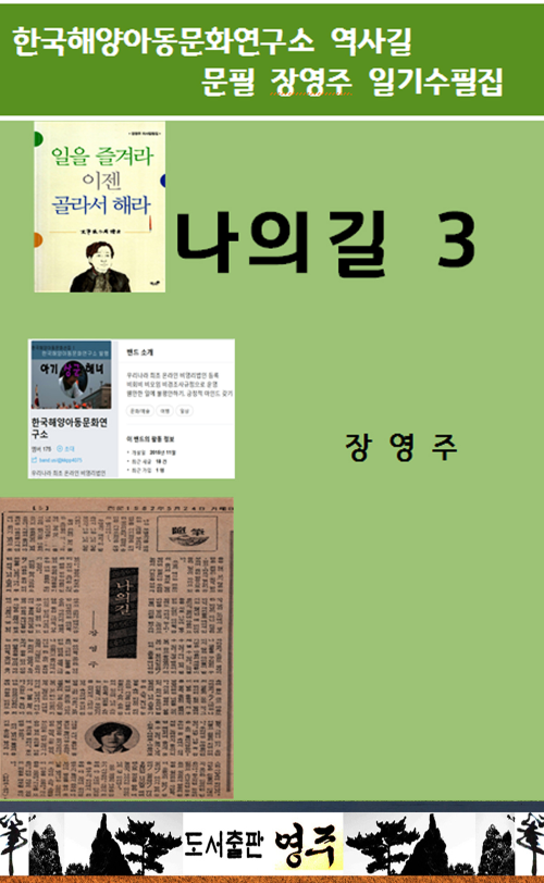 나의 길 3