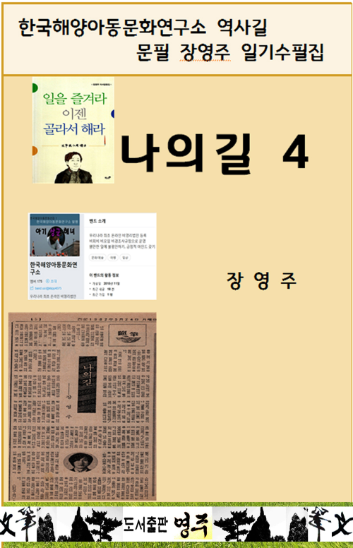 나의 길 4