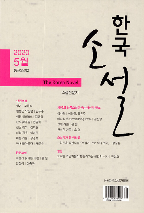 한국 소설 2020.5