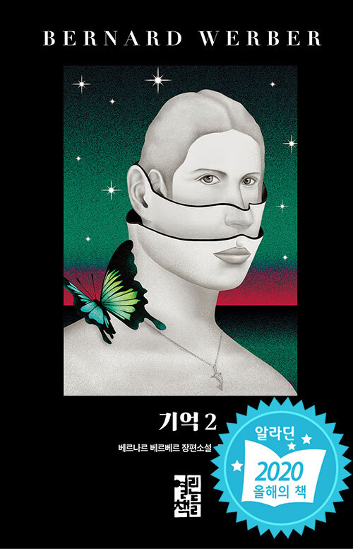 [중고] 기억 2 (특별판)