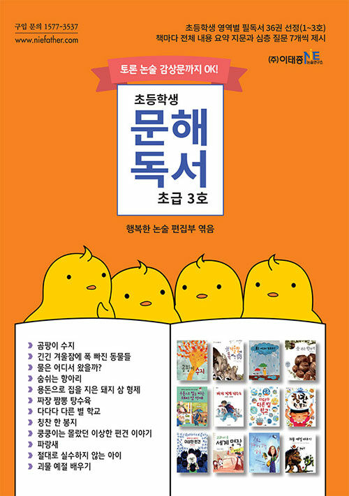 초등학생 문해독서 초급 3호