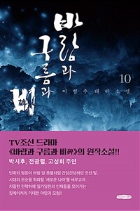 바람과 구름과 비 :이병주 대하소설 