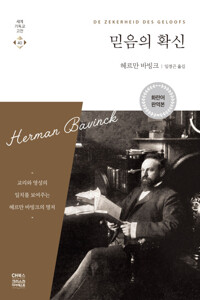 믿음의 확신 커버
