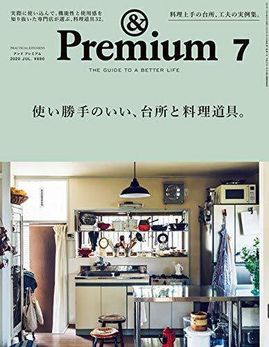 &Premium(アンド プレミアム) 2020年 07 月號