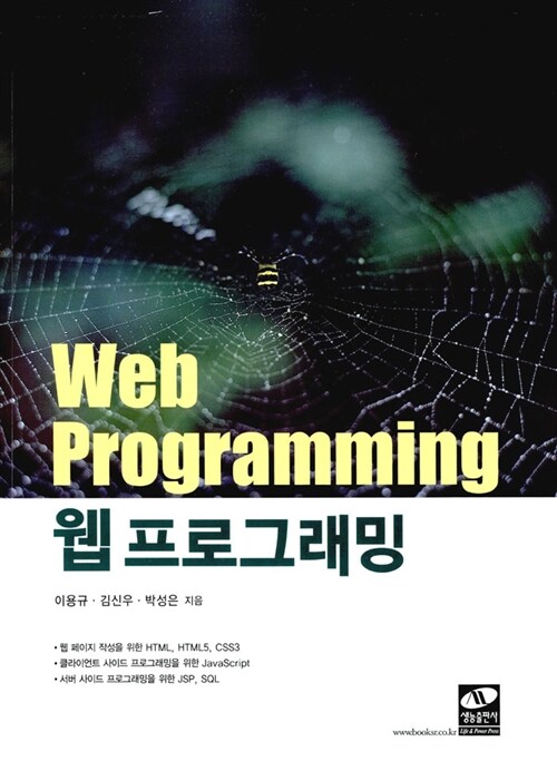 [중고] 웹 프로그래밍