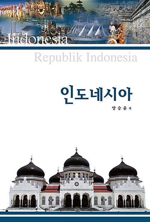 인도네시아 Republik Indonesia