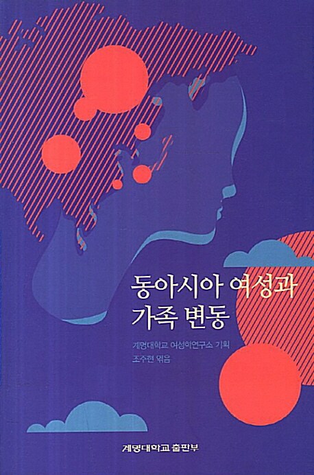 동아시아 여성과 가족 변동