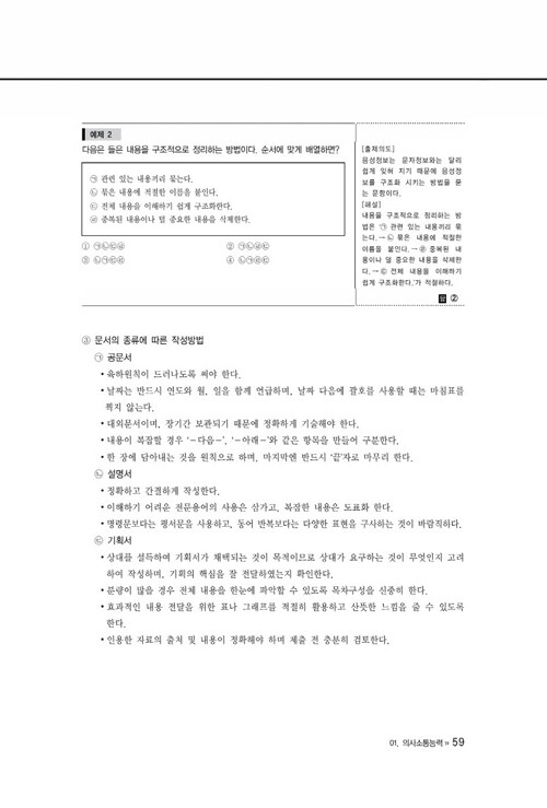 알라딘: 2020 NCS 한국농수산식품유통공사 직업기초능력평가 2020 NCS 한국농수산식품유통공사 직업기초능력평가