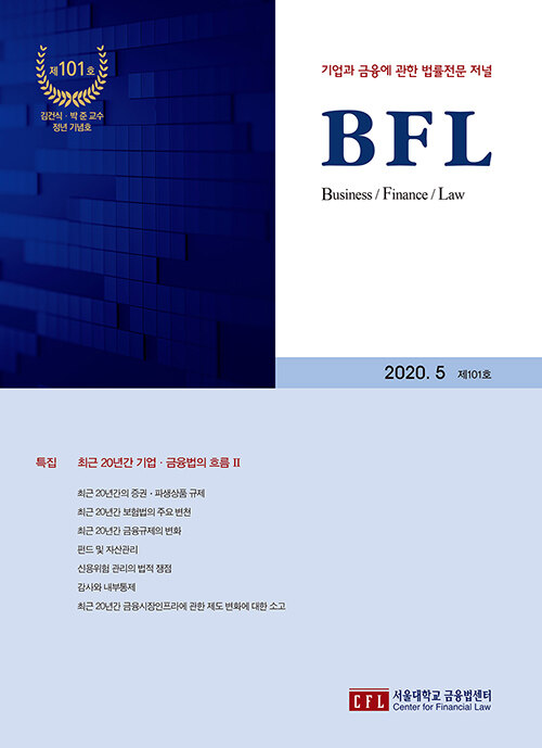 BFL 제101호