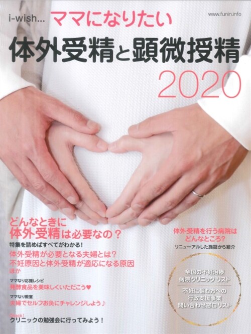 體外受精と顯微授精2020