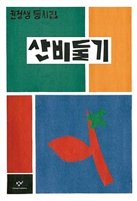 산비둘기