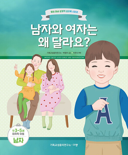 남자와 여자는 왜 달라요? (남자)