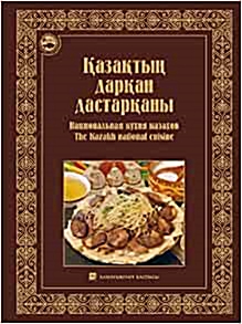 [중고] The Kazakh National Cuisine (Hardcover)