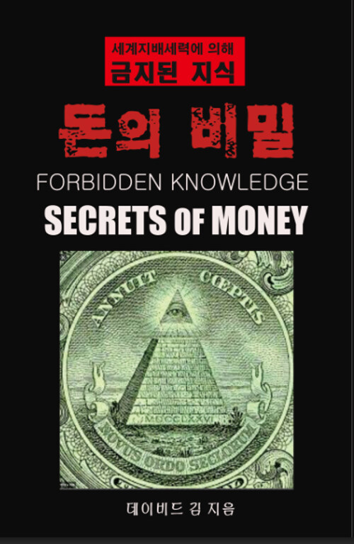 돈의 비밀