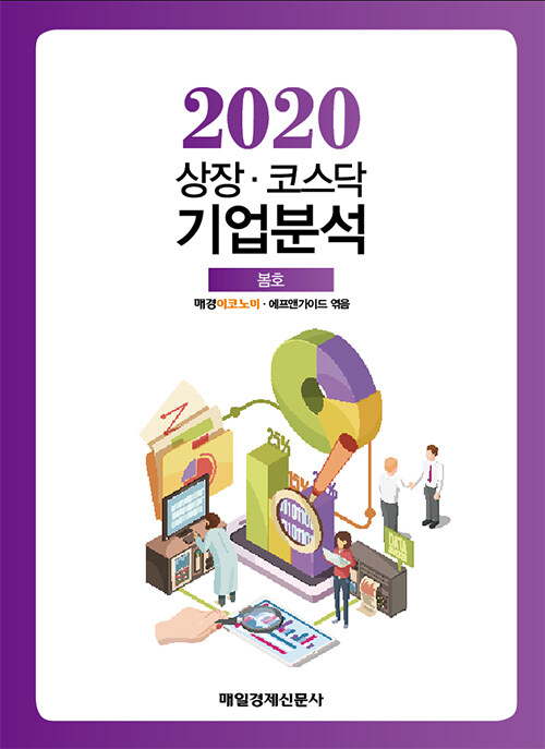 상장.코스닥 기업분석 2020.봄호