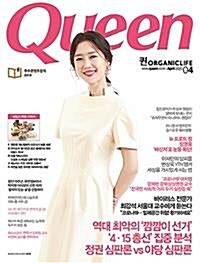 [중고] 퀸 2020년-4월호 (Queen) (신243-7)