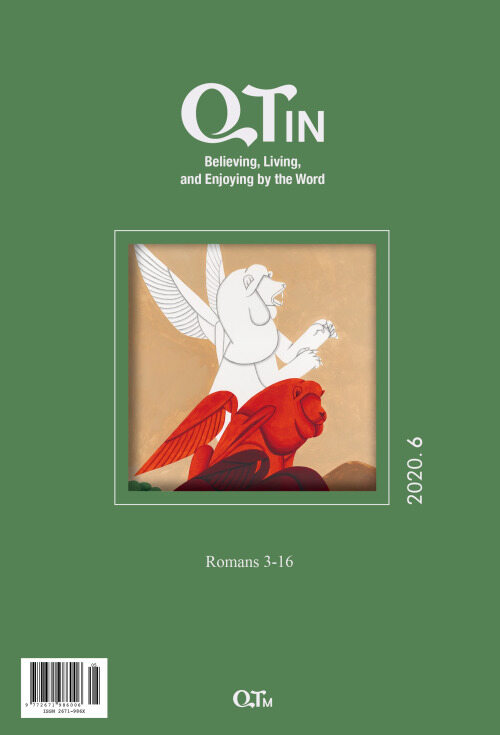 말씀대로 믿고 살고 누리는 큐티인(QTIN) (영문판) (2020년 6월호)