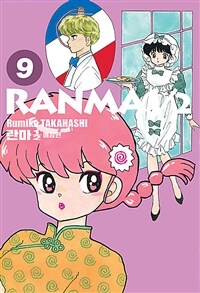 란마1/2 =애장판.Ranma1/2 