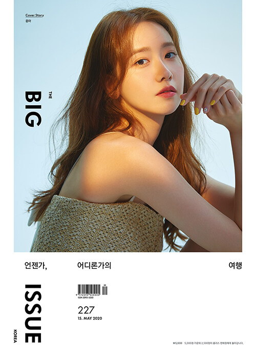 빅이슈 코리아 The Big Issue No.227 : 언젠가, 어디론가의 여행