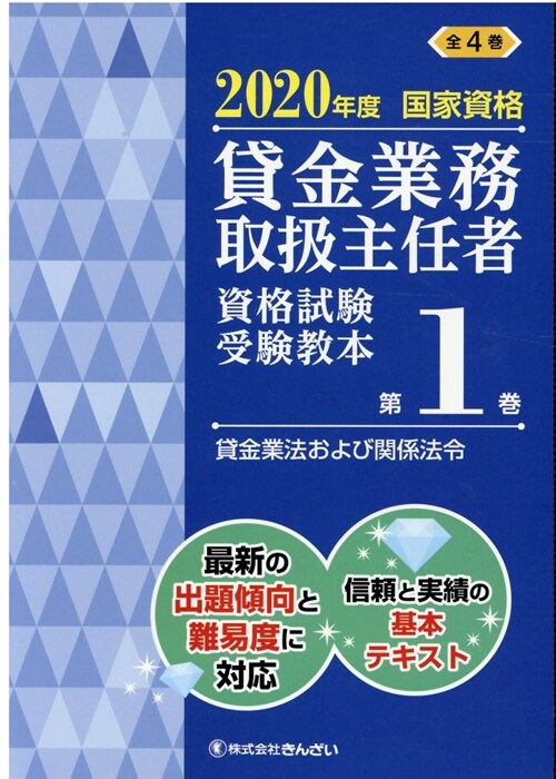 貸金業務取扱主任者資格試驗受驗敎本 (1)