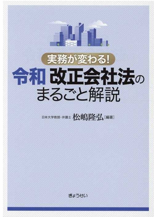 令和改正會社法のまるごと解說