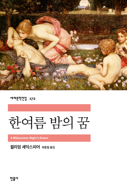 한여름 밤의 꿈