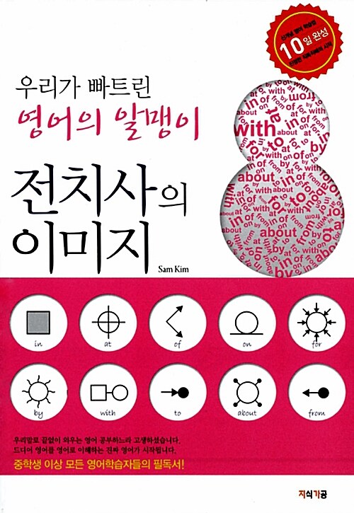 [중고] 전치사의 이미지