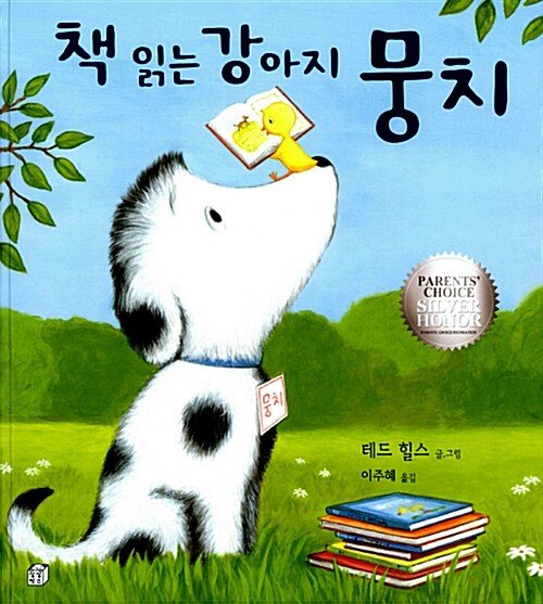 [중고] 책 읽는 강아지 뭉치