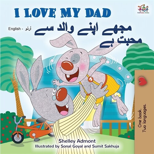 I Love My Dad (English Urdu Bilingual Book for Kids) (Paperback)