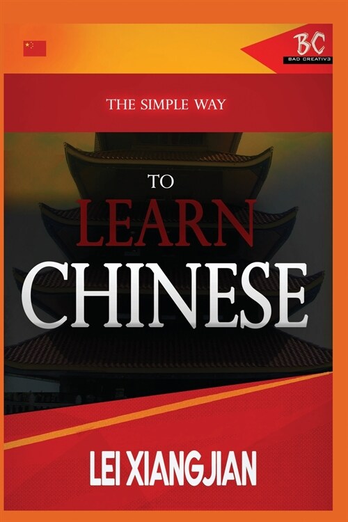 The Simple Way to Learn English [Chinese to English Workbook] (Paperback)