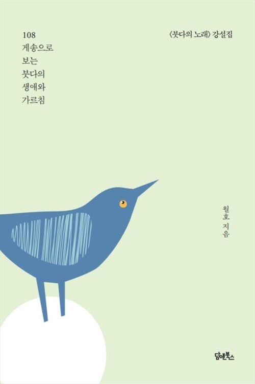 붓다! 기쁨의 노래