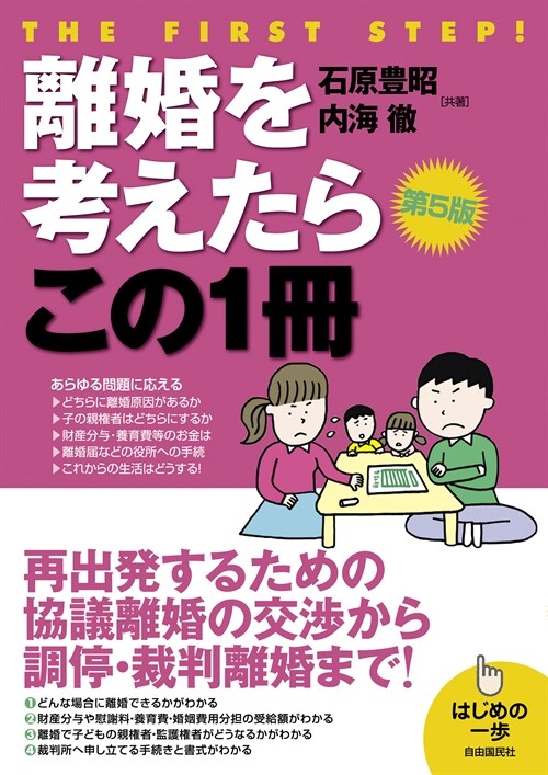 離婚を考えたらこの1冊